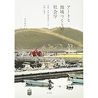 【中古】 アートプロジェクトの可能性 芸術創造と公共政策の共創/九州大学出版会/谷口文保 Amazon.co.jp: アートプロジェクトの可能性 ──芸術創造と公共